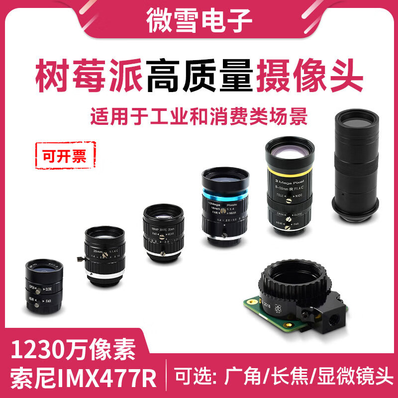 Waveshare Raspberry Pi Camera IMX477 Raspberry Pi HQ Camera 6mm Wide Angle 16mm Telephoto 6mm Wide Angle Lens