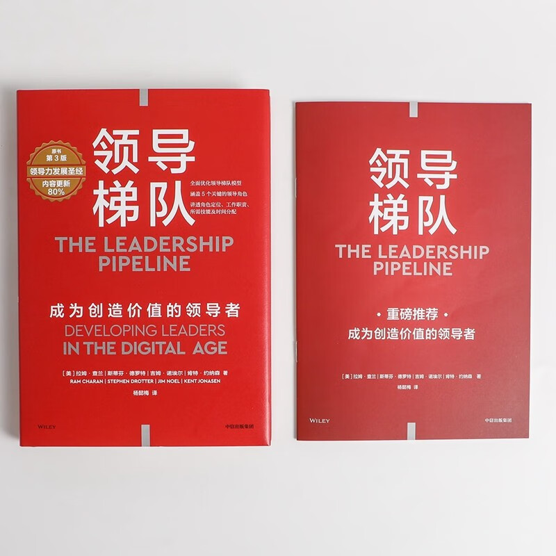 Leadership Echelon Free Introductory Manual 2024 Original Book 3rd Edition Brand New Upgrade Content Updated 80% Management Master Ram Charan Leadership Development Classic Become a Leader who Creates Value Three Lives Everything Ning Gaoning