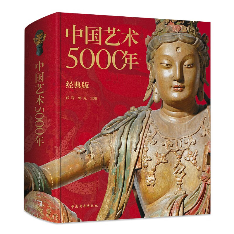 5000 Years of Chinese Art (Classic Edition) selects more than 400 cultural relics, paintings, calligraphy, sculptures, pottery, jade, porcelain, fabrics, architecture, gardens, grottoes, etc. Learn Chinese art history and understand Chinese culture.