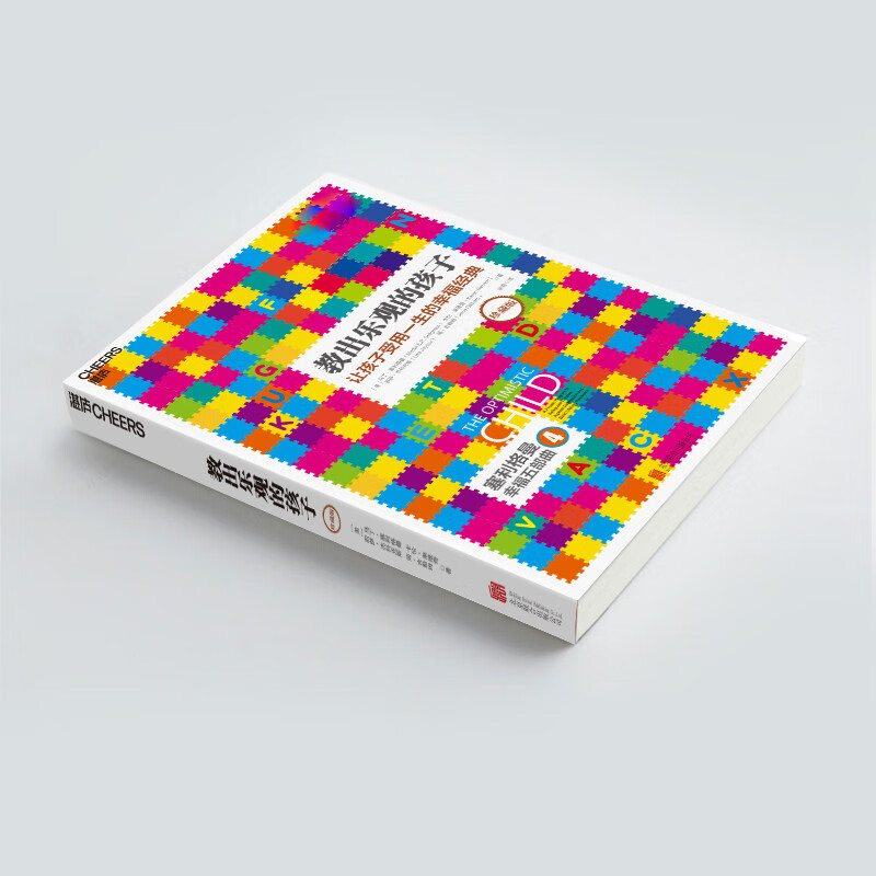 Teach Optimistic Children (Collector's Edition) (New and old edition covers are shipped randomly) A classic of happiness that will last a lifetime for children Seligman's parenting masterpiece Zhanlu Books