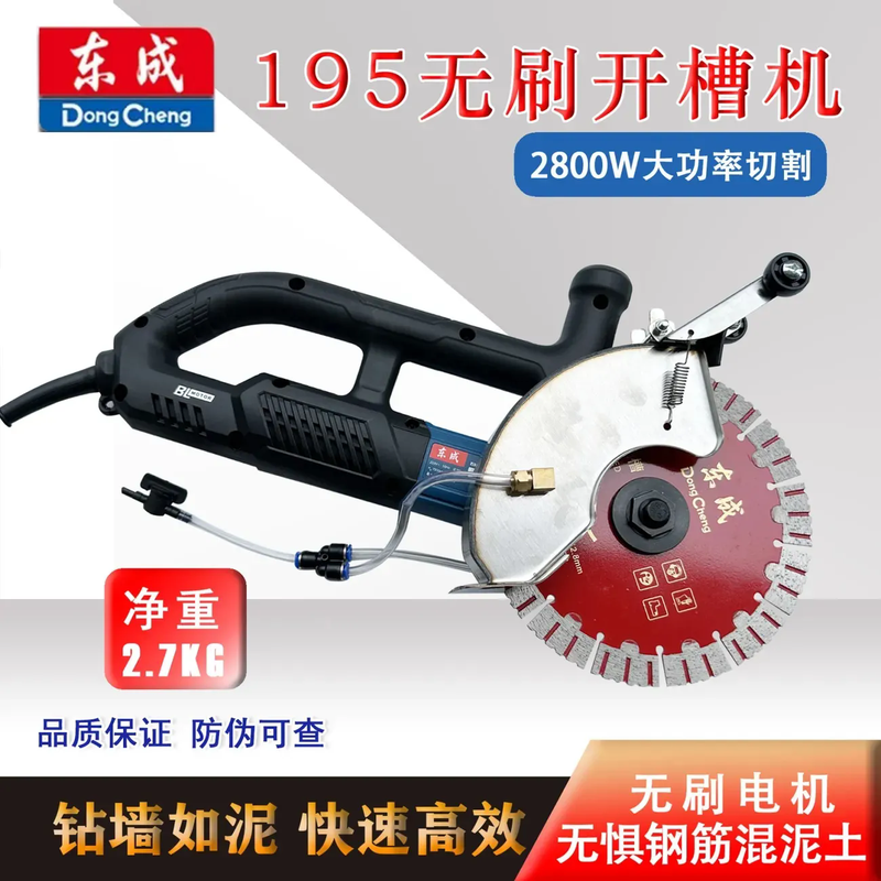 Dongcheng Dongcheng brushless 195 slotting machine high-power cutting machine water and electricity slotting installation concrete cutting machine angle grinder Z1R-FF-156 brush motor standard