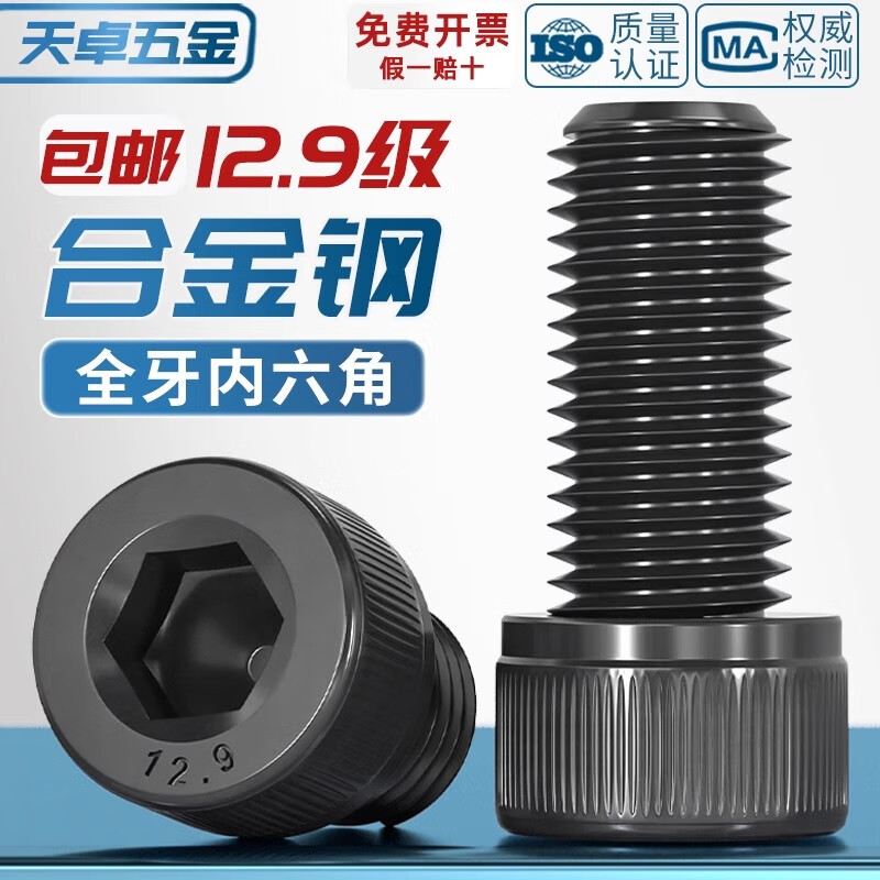 Tianzhuo Hardware Grade 12.9 cup head hexagonal socket screws cylindrical head screws full thread high strength black hexagon socket bolts national standard M6*16-20 pieces
