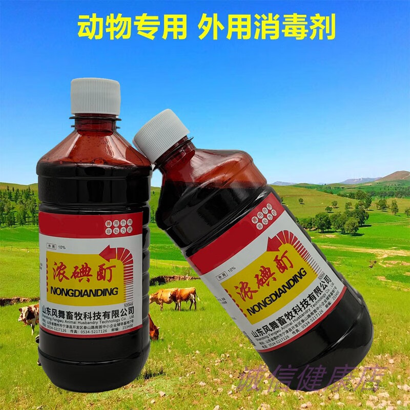 Concentrated iodine tincture 10 iodine wine iodophor high concentration veterinary pig, dog and calf umbilical cord disinfectant 500ml large bottle for home use one bottle price