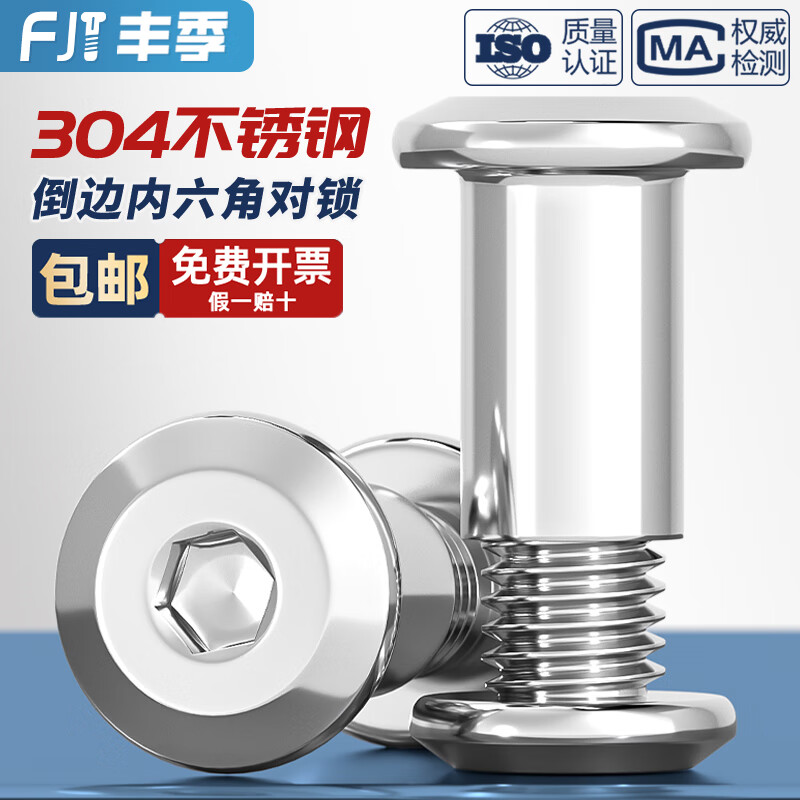 Fengji 304 stainless steel locking screw nut beveled inner hexagonal nut furniture connection plywood butt bolt M3-M8 M6*32 rod diameter 8 5 sets