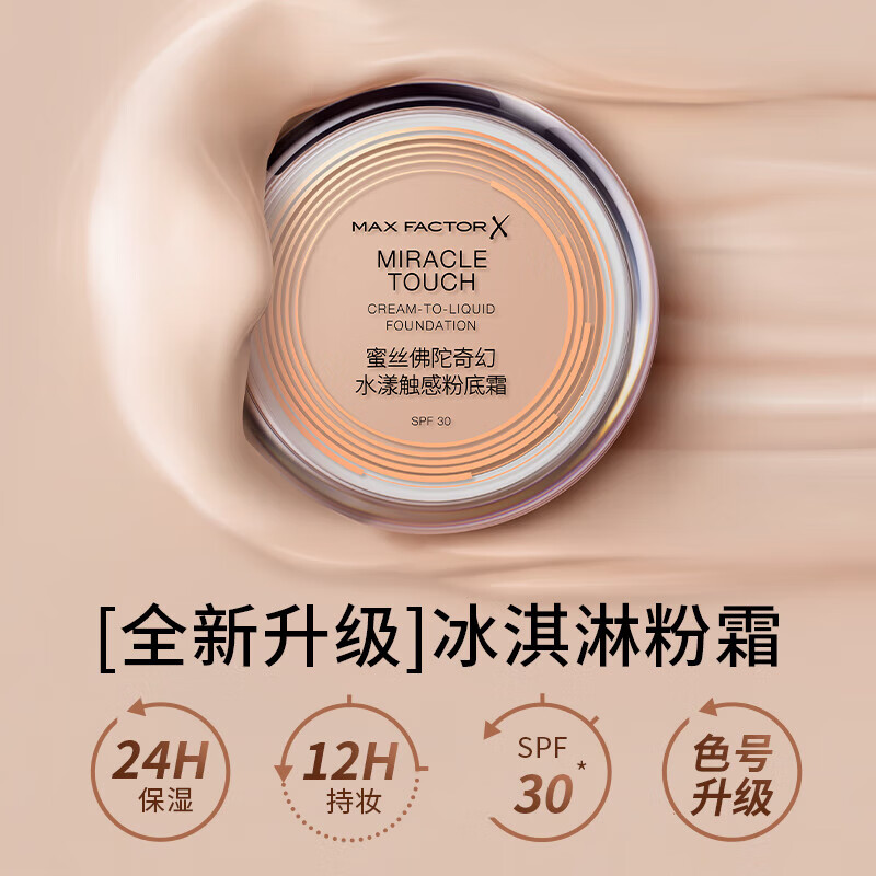 Maxfactor (MAXFACTOR) newly upgraded ice cream foundation cream concealer and oil control No. 45 warm apricot 11.5g*2