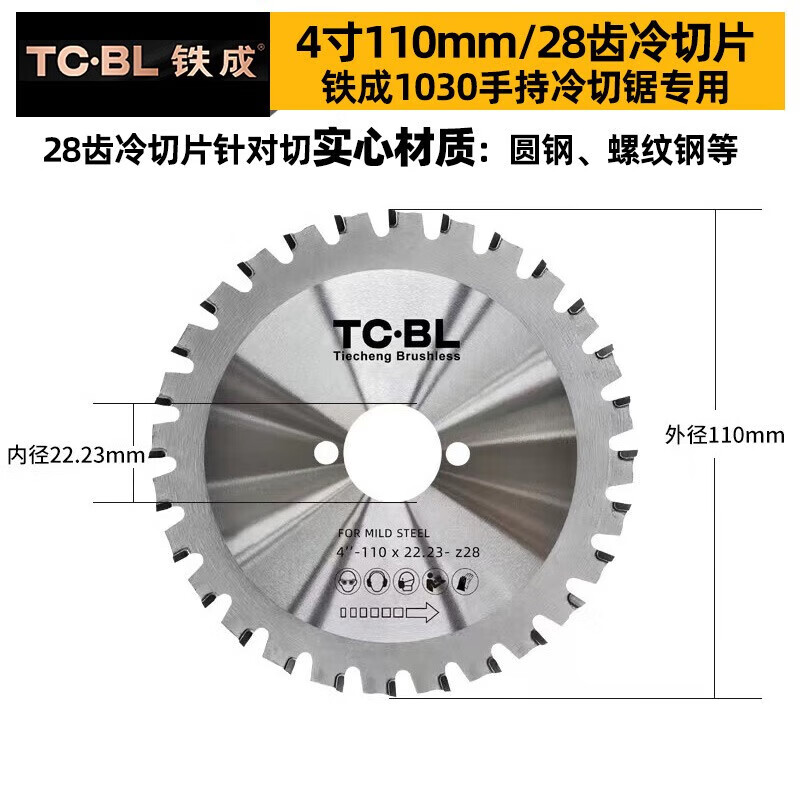 Iron cold cutting saw blade metal cutting blade cold slicing cutting iron saw blade steel bar cutting blade construction threaded steel cutting blade 4 inch 110mm-1030 cold cutting saw blade 5 pieces
