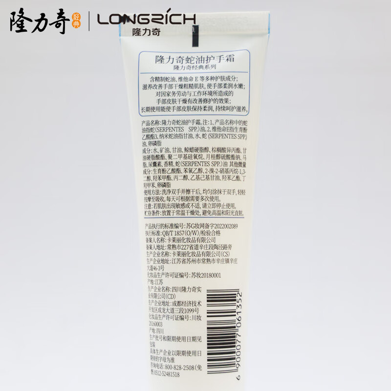 Longrich Snake Oil Hand Cream Men's and Women's Moisturizing Hand Cream Set (Classic 50g*4 Pack)