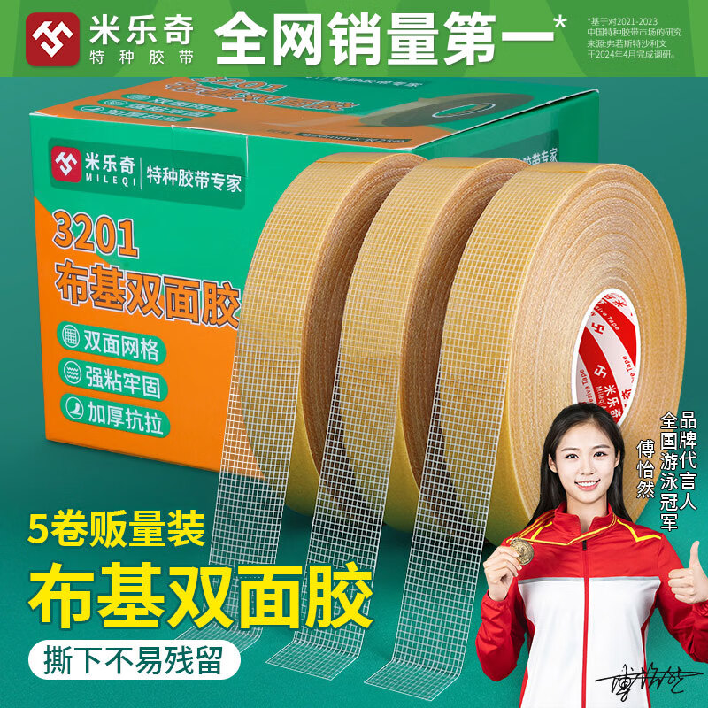 Miloqi strong double-sided cloth-based tape thickened mesh double-sided tape super sticky carpet seamless fixation 10mm wide * 25 meters long 5 rolls
