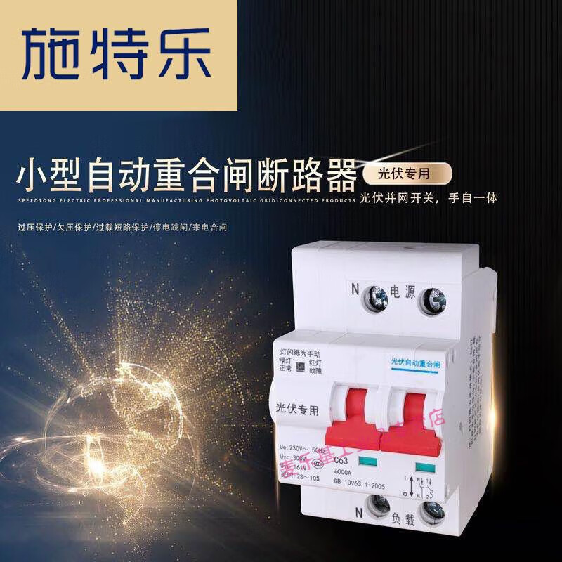 Automatic reclosing grid-connected circuit breaker self-restoring overvoltage undervoltage overload protector smart switch 20A 4p