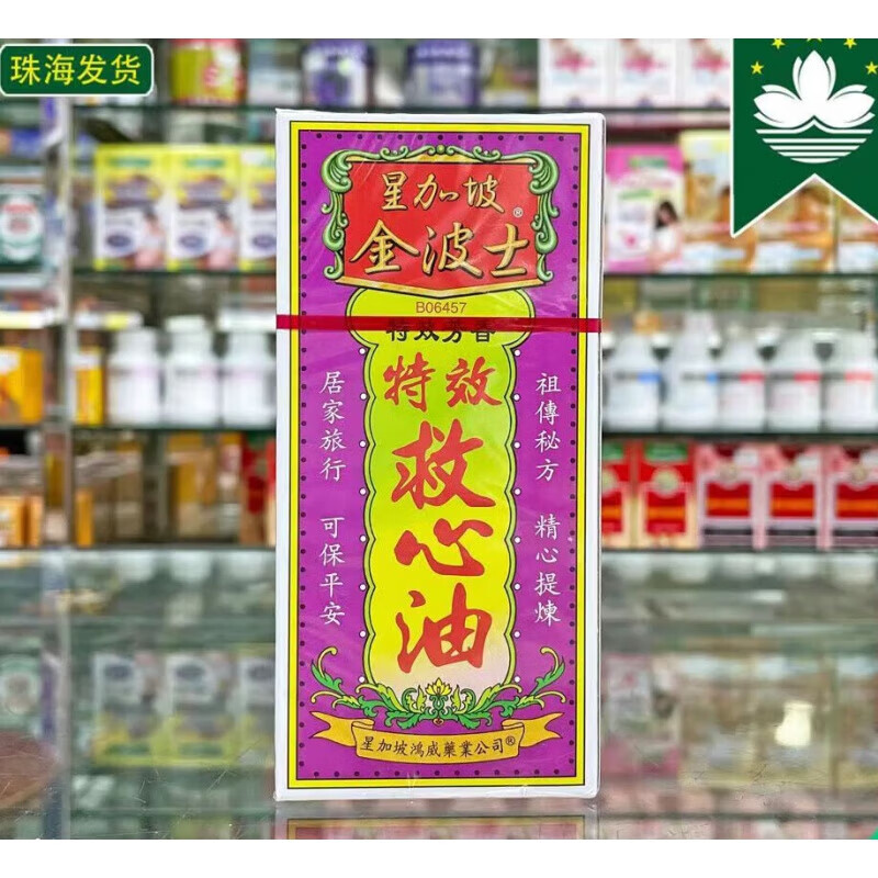 Jinbos Hong Kong Original Relieve Backache, Muscle Pain, Bruises, Sprains, Wind Pain, Wet Pain Body Care, Singapore Jinbos Customs Clearance, Active and Painful Oil