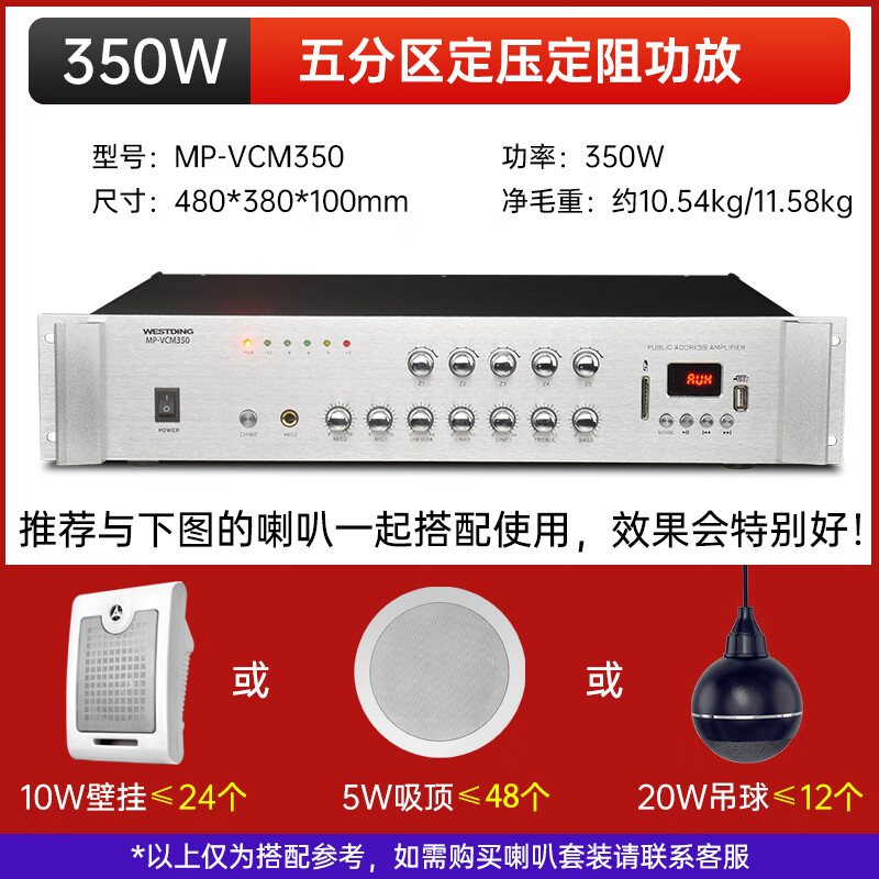 Westin 350W Bluetooth amplifier public broadcast ceiling speaker home theater background music set home conference room engineering broadcast speaker audio constant voltage amplifier