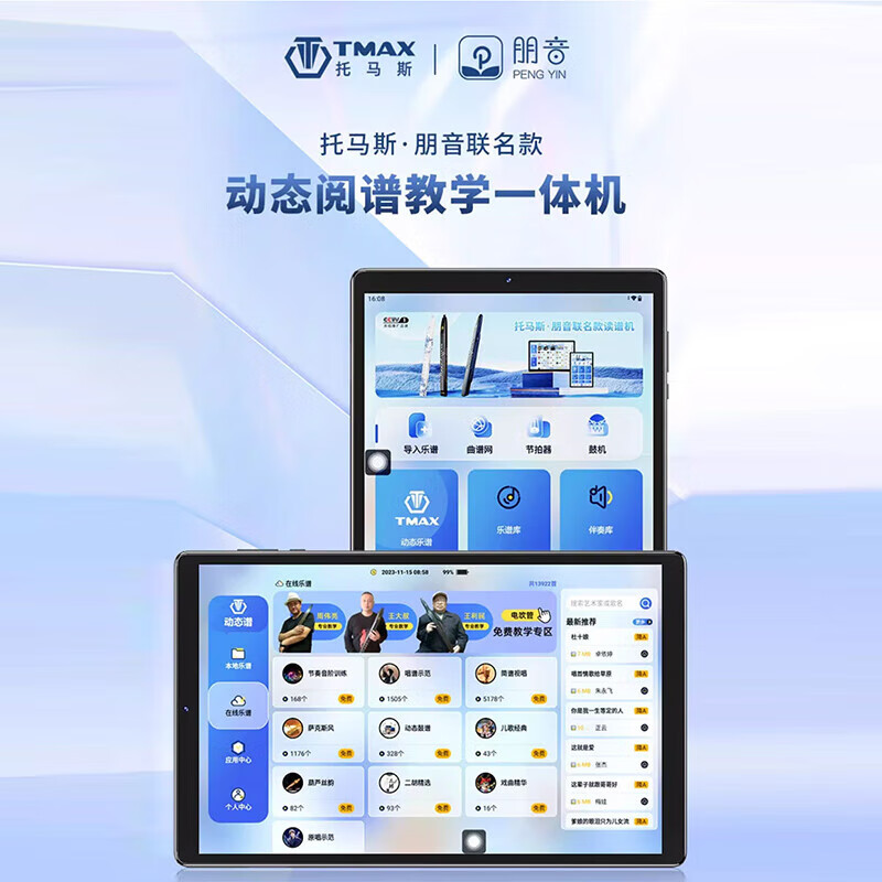 TMAX Pengyin co-branded Thomas music score reader 10-inch 15-inch electric wind instrument special teaching music reading all-in-one machine 15-inch silver gray co-branded music score reader + stand + gift bag D7100