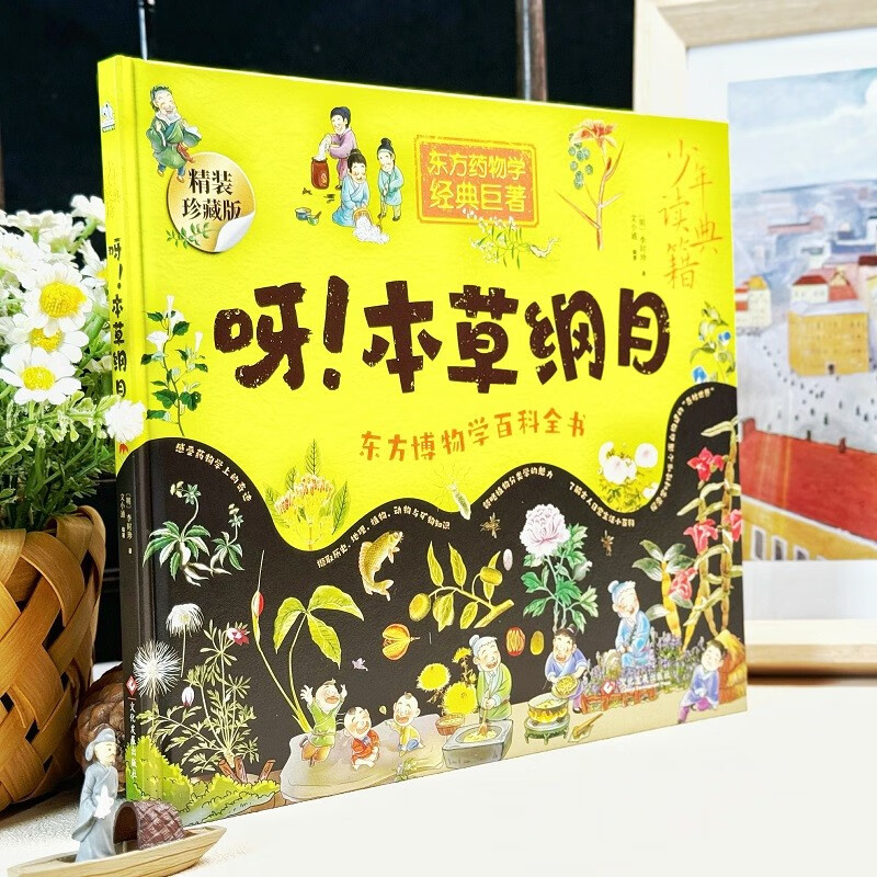 Youngsters read classics! Compendium of Materia Medica Winter Vacation Book List