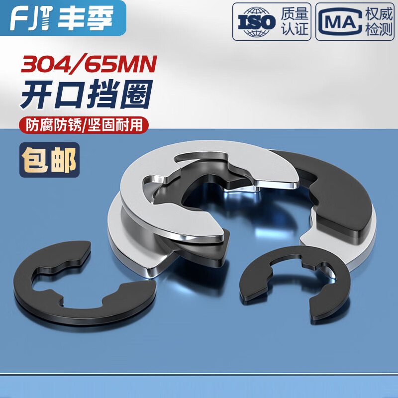 Fengji circlip e-type circlip 304 stainless steel open buckle M1.2M2.5M3M4M5M6M8M10M15 8*1 50 pieces 304 material