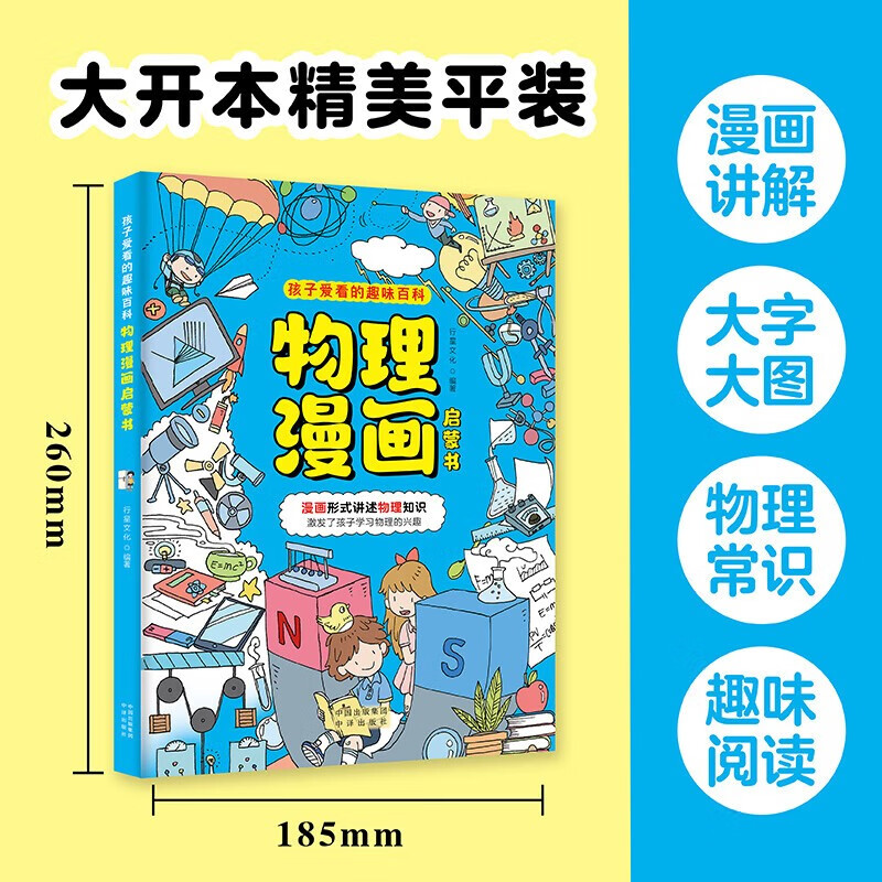Physics Comics + Chemistry Comics 2 Volumes Physical Chemistry Comics Enlightenment Book Children love to read in the form of fun encyclopedia comics telling the knowledge of physics and chemistry Children's Physical Chemistry Comics Science Enlightenment Book for Primary School Students Physical Chemistry