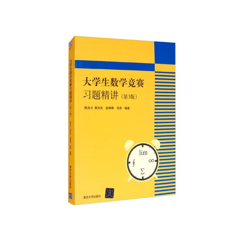 In-depth explanation of exercises for college students' mathematics competitions (3rd edition)