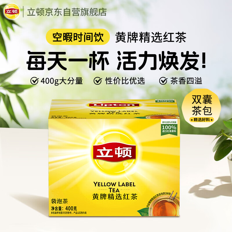 Lipton Black Tea Yellow Label Selected Huangshan Other Black Tea 2g*200 Bags Infused Tea Office Pantry