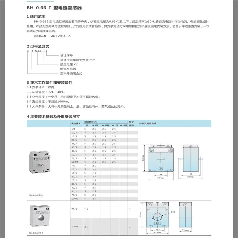 Current transformer metering AC three-phase comparison BH-0.66I0.2S level 100/200/300/ BH-0.66400/5 30 aperture 0