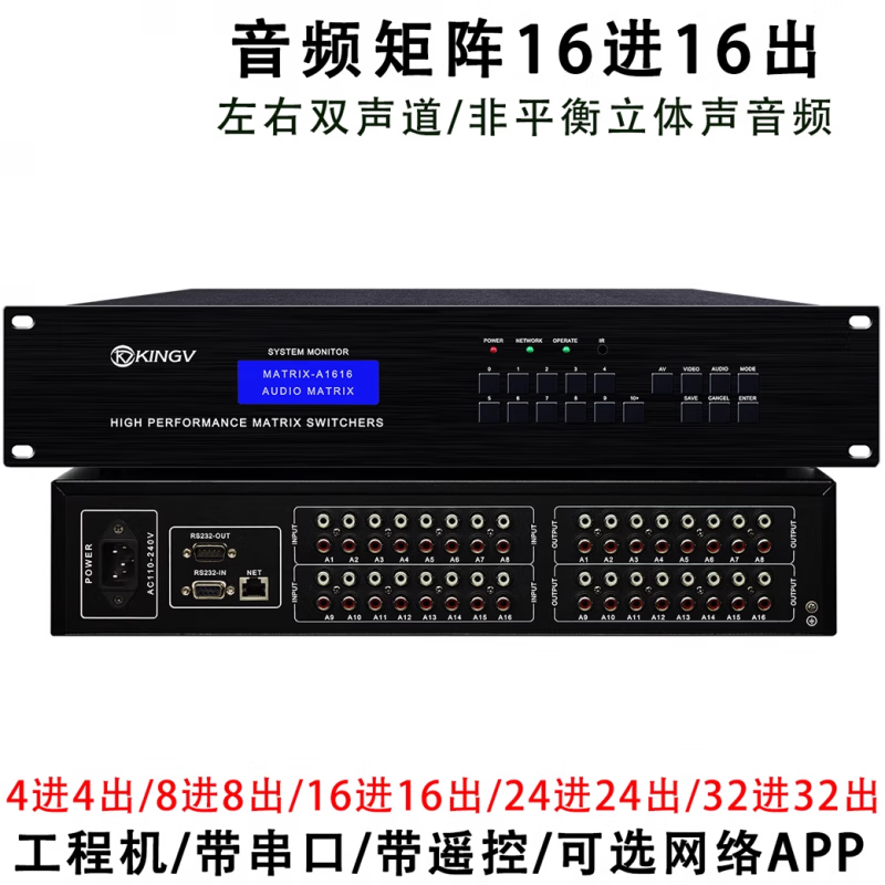 Audio matrix 4 in 4 out 8 in 8 out 16 in 16 out 24 four eight 32 switcher two-channel multimedia conference distributor audio matrix 32 in 16 out