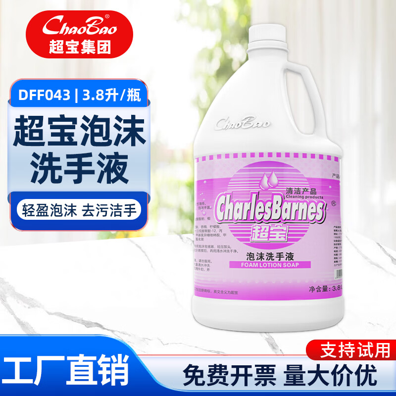 Baiyun Chaobao clean foam hand sanitizer company restaurant replacement refill foam hand sanitizer 3.8 liter large bottle 1 bottle of Chaobao foam hand sanitizer