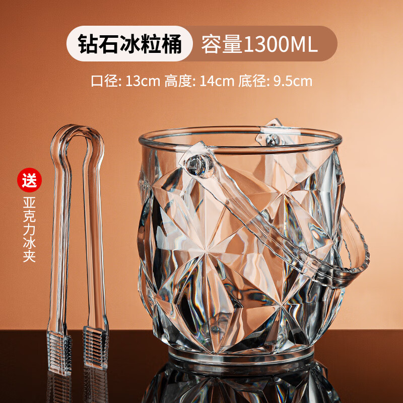 Zhifeng ice bucket bar ktv high-looking household commercial acrylic small ice bucket beer bucket ice bucket internet celebrity thickened ice bucket crystal model 1 + ice clip