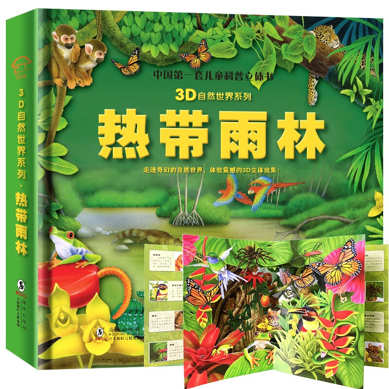 3D Natural World Series Children's Popular Science Pop-up Books Tropical Rainforest Infants and Young Children's Popular Science Cognition Enlightenment Picture Books Fun Flip Books Mechanical Books Parent-Child Interactive Toy Books