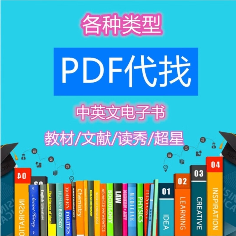 E-book pdf search e-book pdf book search pdf search book pdf Chinese and English university textbooks