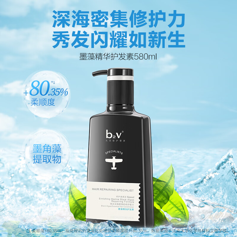 B2v Ink Seaweed Caviar Conditioner 580ml Smooth Dry Frizz Repair Smooth Perm Dye Repair New Year Gift for Women