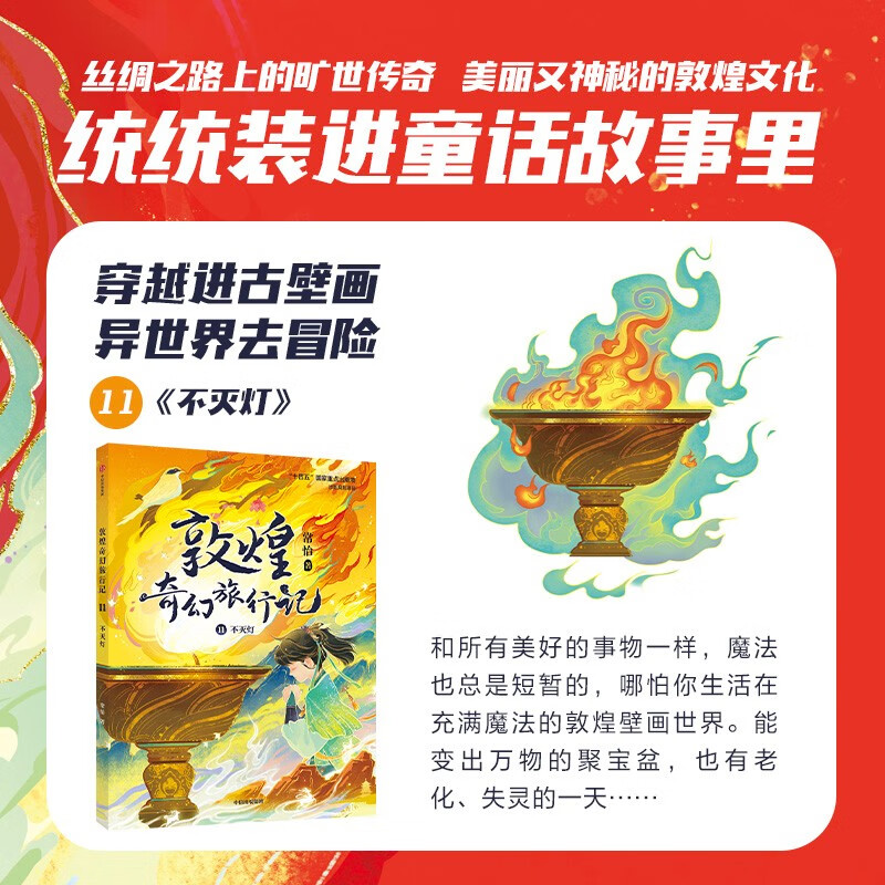 Dunhuang Fantasy Travel Notes (Fourth Series), a total of 3 volumes, for children aged 7-14, written by Chang Yi, recommended book list for primary school students, summer homework, transition from first to second grade during summer vacation, transition from primary school to junior high school during summer vacation