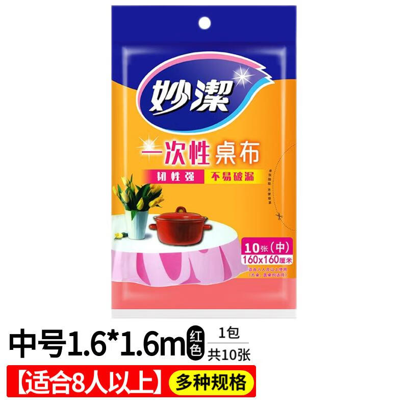 Miaojie disposable tablecloth thickened waterproof and oil-proof no-wash plastic round tablecloth rectangular home wedding red medium size 10 sheets 1.6 meters 1.6 meters
