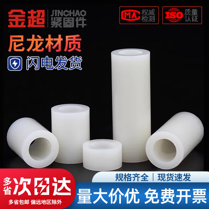 Jinchao insulating column plastic gasket straight through column nylon casing ABS padding column washer round hole spacer column M3M4 9*5*20 (100 capsules)