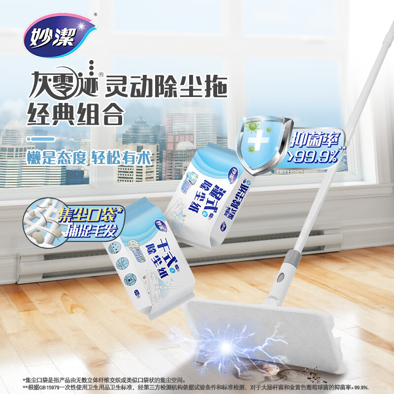 Miaojie flat mop cloth 28cm, total of 20 pieces, wet classic dust removal paper, zero trace replacement, new and old packaging, random