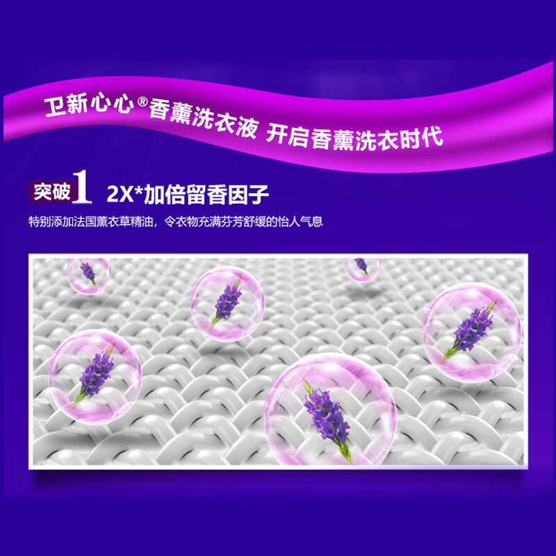 Weixin Aromatherapy Laundry Detergent Lavender 8.52 catties, long-lasting fragrance, clean and smooth, remove stains, hand wash and machine wash