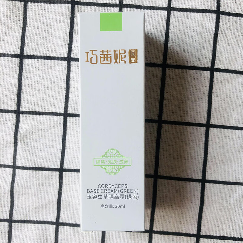 Qiaoxini national Cordyceps isolation cream green 30ml isolation brightening protective skin nourishing moisturizing skin foundation repair cream