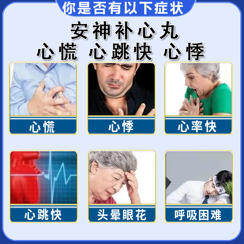 Homeopathic Anshen Buxin Pills, heart medicine to protect the heart, palpitations, palpitation, chest tightness, shortness of breath, irregular heartbeat, palpitations, palpitation, chest tightness, shortness of breath, medicine for heartbeat too fast to protect the heart, insufficient heart blood, myocardial ischemia, hand tremors, 1 box of national medicine approved Chinese medicine, cardiovascular and cerebrovascular medicine, over-the-counter medicine for chest tightness and fatigue.