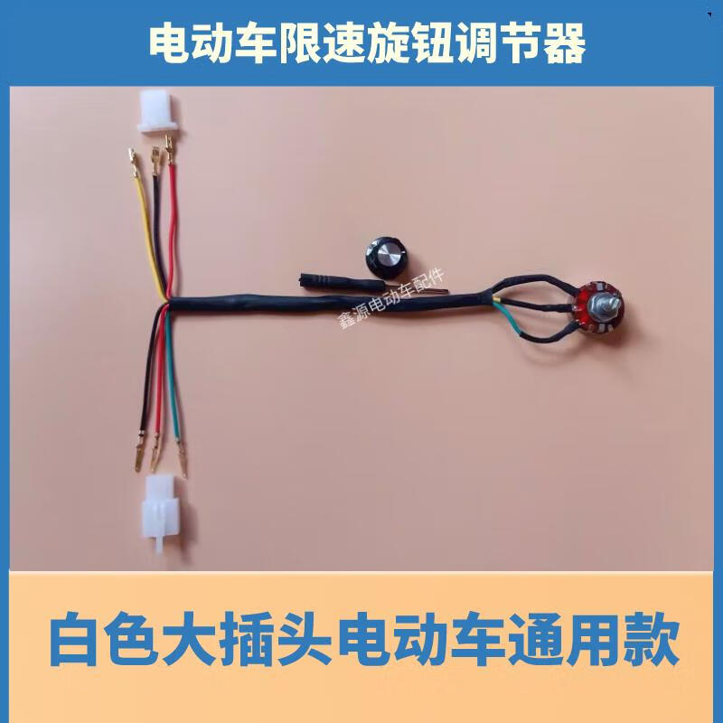 Ouman Ruoli Electric vehicle motorcycle speed limiter for the elderly three-wheeled take-out battery vehicle national standard speed reduction modification limited white plug model 1