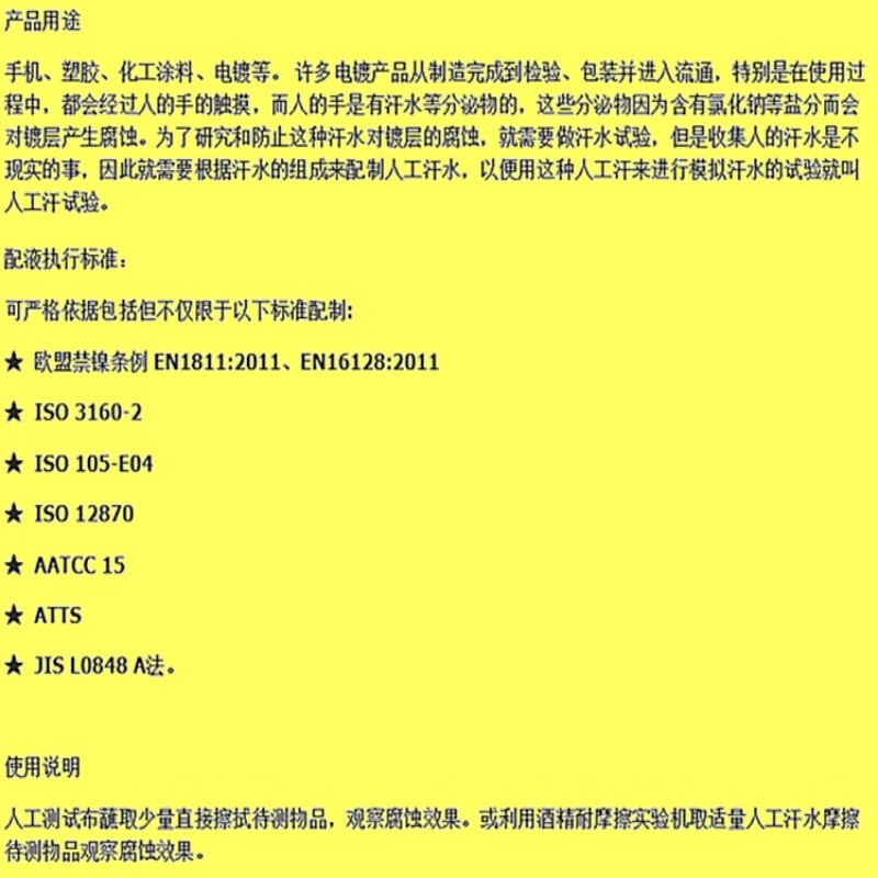 Chuangfeng artificial sweat PH4.7 simulated synthetic sweat CF-001 artificial sweat acidic PH5.5 alkaline manual sweat 500ML PH4.7