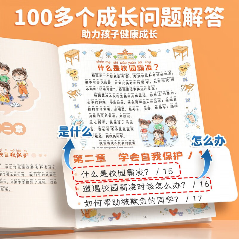 Dou Banjiang, interesting comic boy growth enlightenment book, primary school students extracurricular reading books, 6-14 year old children's interesting psychology enlightenment picture book, safety education for adolescents