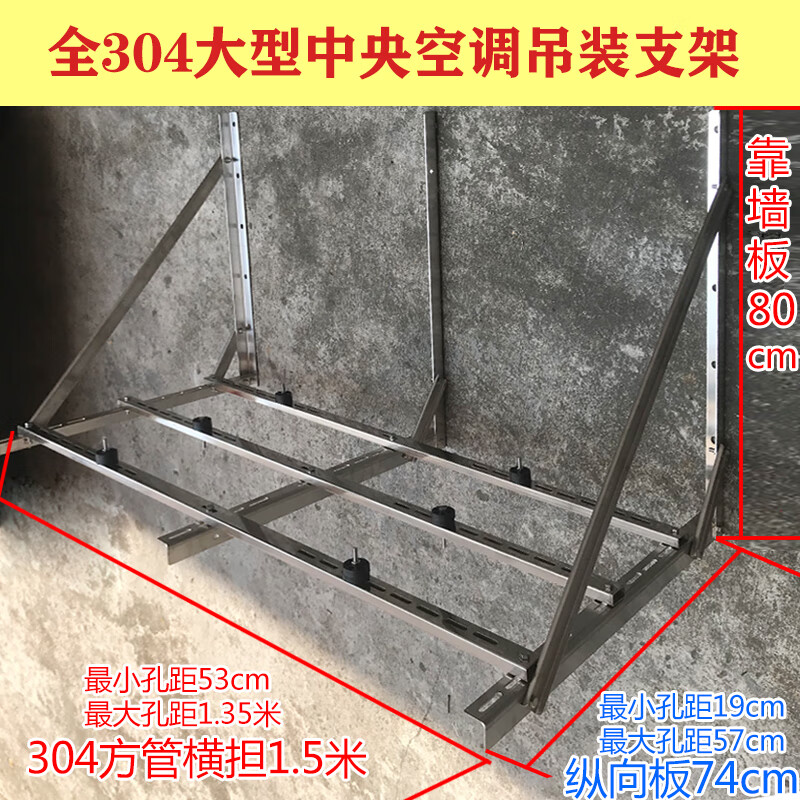 Huili stainless steel central air conditioner outdoor machine bracket thickened 304 flat bottom 1.5p 2 hp 3 hp hanger bracket Gree Daikin central air conditioner full 304 double pull hanger 1.1 m square tube