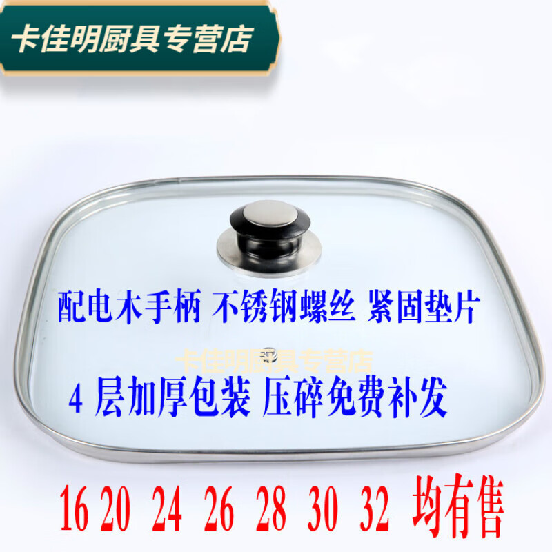 Baichunbao square pot lid Korean multifunctional electric pot lid square pot lid 16-32CM square tempered glass lid 1 inch 30 square lid