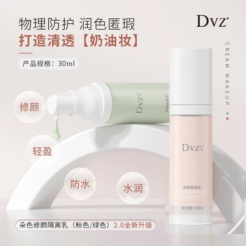 Duo Color Isolation Cream Protective Repair Primer Moisturizing Isolation Cream Brightens Skin Color Concealer Genuine Macaron Green (Even Skin Tone)