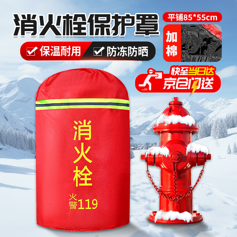 Andatong fire hydrant insulation cover outdoor fire extinguisher protective cover fire protection thickened anti-freeze dust cover with reflective strips 85*55 thickened and cotton