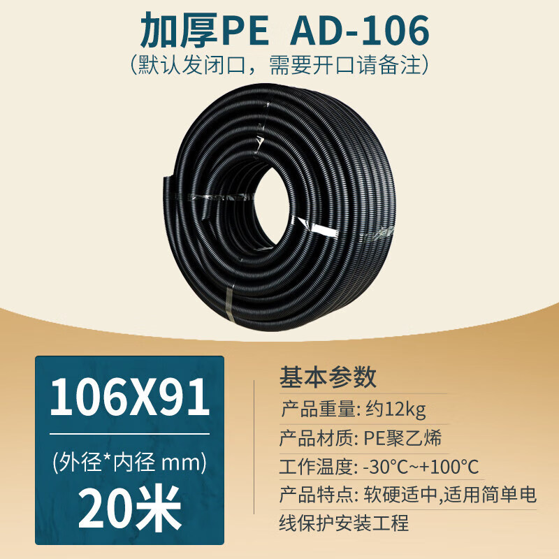 Plastic corrugated pipe PE thickened PP flame retardant nylon cable harness protective sleeve threaded pipe opening threading hose thickened PE-AD106 (inner diameter 91) 20 meters