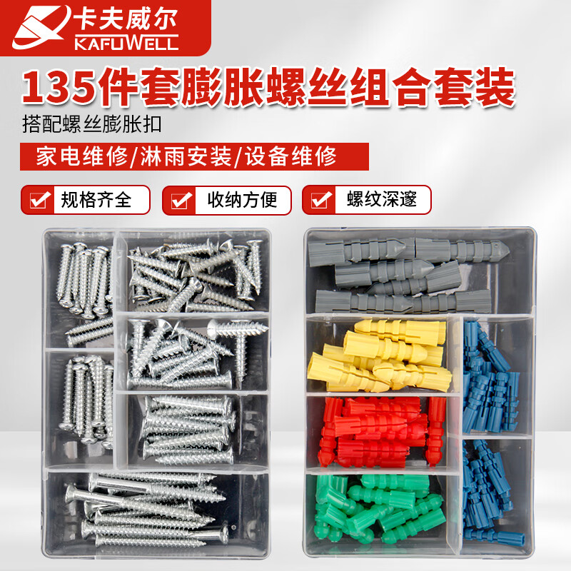 Kraftwell expansion screw expansion tube expansion bolt self-tapping screw wood screw combination set small yellow croaker self-tapping screw set 135 pieces expansion screw combination set NF2670