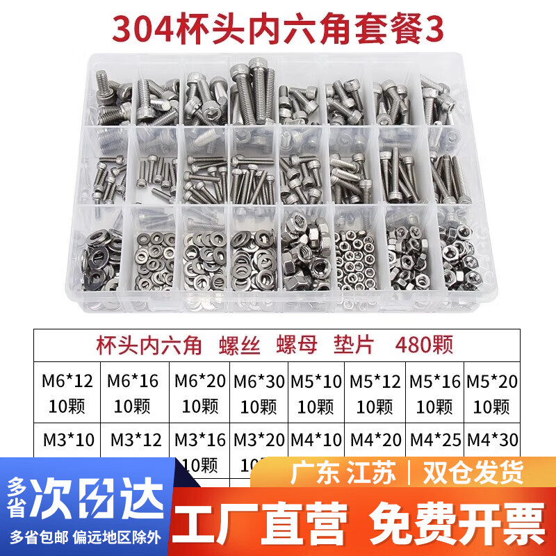 Jinchao 304 stainless steel hexagonal socket bolts, nuts and gaskets set 12.9 grade hexagonal cup head box screws 304 cup head hexagonal 24 grid large box set