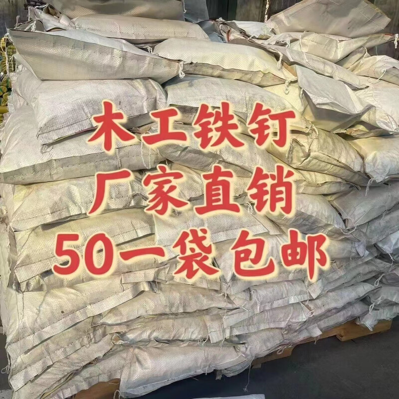 Huili's round nails construction site carpentry 2-inch iron nails household wooden board template nails 3 inches 4 inches 5 inches 6 inches 7 inches iron nails 30 cm (50 pounds