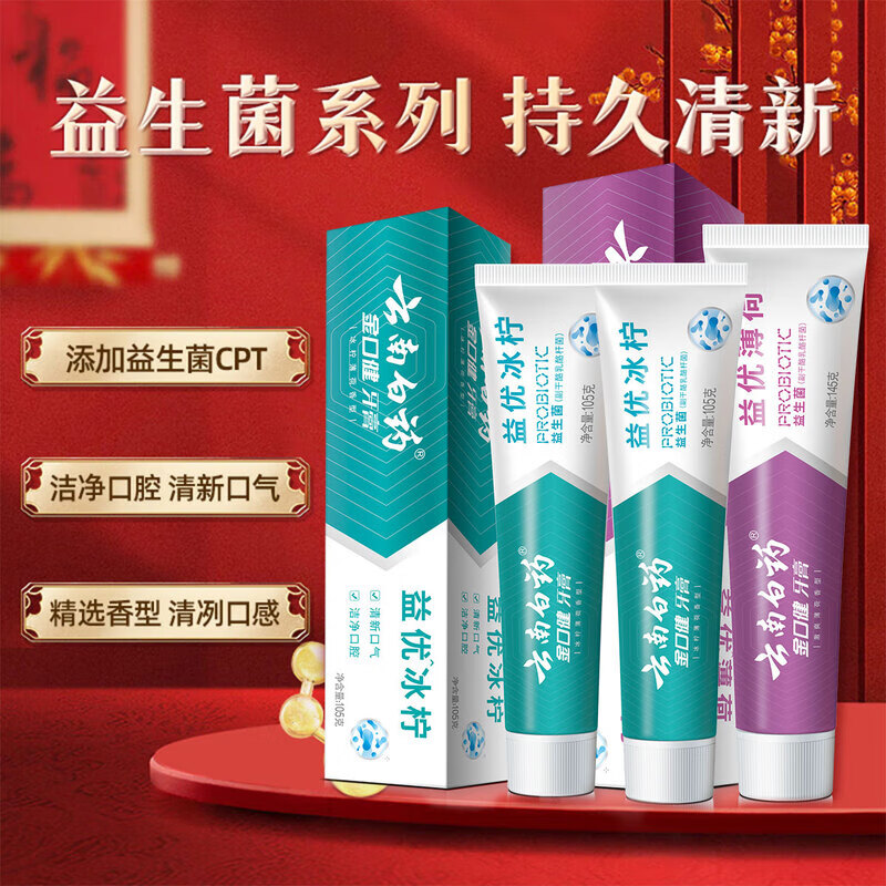 Yunnan Baiyao toothpaste multi-effect mouth care lucky gift box set probiotics fresh breath cleans teeth and protect gums 6 pieces 655g family pack