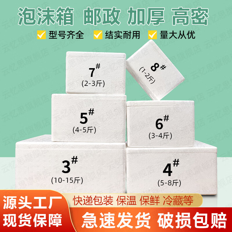 Thickened and large-sized high-density postal foam box express special insulated box commercial stall vegetable fresh fruit refrigerated frozen fresh-keeping box carton reference 10-15 catties package 3 No. 3 thickened version
