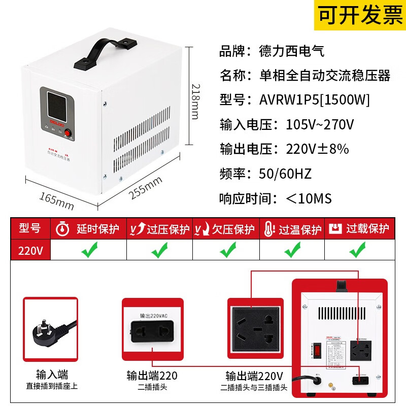 Delixi voltage regulator 220v fully automatic high-power single-phase mains voltage regulation AC home appliance TND power supply AVRW1P5 (1500W dual socket)