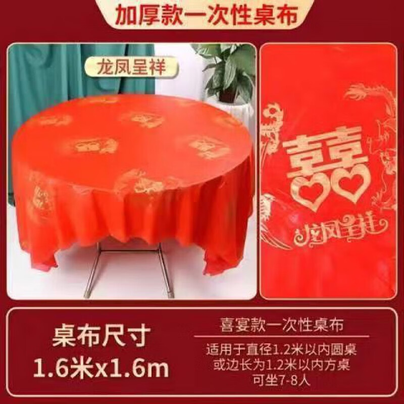 Erzhi disposable tablecloth thickened plastic festive tablecloth wedding banquet tablecloth square rectangular 10 sheets 1 pack thick 1.6 meters spun pure red